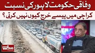Why Doesn’t the Federal Government Spend as Much on Karachi as Lahore? | Muhammad Zubair | Dawn News