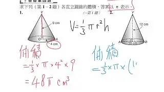 F3 MATHS cone 圓錐 30709 數