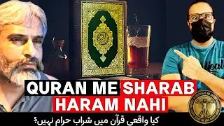MUSLIMS DONT KNOW - Sharab haram nahi