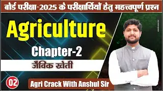 12th Board exam -2025 Important questions | 12th Agriculture Chapter 1 | By Anshul Sir