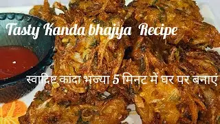 Tasty Kanda bhajya Recipe# स्वादिष्ट कांदा भज्या 5 मिनट में घर पर बनाएं#viral #video# /Zoyakhan/