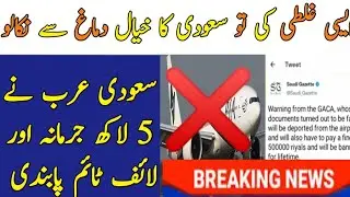 Saudi Arabia Big Decision For All Expatriates / Today King Salman Big Announcement
