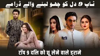 Top 9 Blockbuster Love Story Pakistani Dramas In 2026 | Heart Touching Pakistani Drama Serials 2026