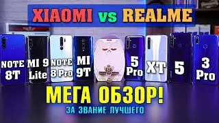 БИТВА ГОДА! Xiaomi VS Realme! Mi 9T, Mi 9 Lite, Redmi Note 8 Pro / T,  Realme XT, 5 Pro, 5, 3 Pro.