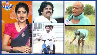 iSmart News : చిన్నోడి ట్యాలెంటుకు పవన్ ఫిదా ..లక్ష సాయం | 150 రకాల వరి పండిస్తున్న ఆదర్శ రైతు - TV9