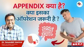 Appendix Operation कब जरूरी है? Complete Guide in Hindi