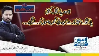 Banam Thakt e Lahore Episode 92 - Part 03