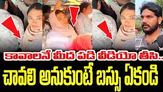 బస్సులో లైంగిక వేధిం పులు అంటూ వీడియో పెట్టిన మహిళ | Kerala Bus Viral Video Girl Arrest |Tv66telugu