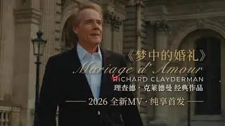 经典归来，浪漫重生