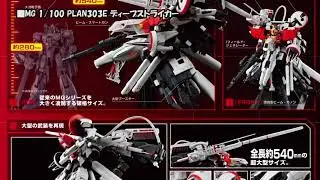 MG 1100 PLAN303E ディープストライカーの特集ページ｜機動戦士ガンダムセンチネル 【2018年03月17日発売】