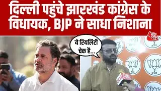 Jharkhand में Congress विधायकों ने खुद की पार्टी पर ही लगाए आरोप,  Pratul Sahdev ने साधा निशाना