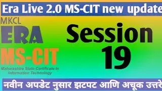 MS-CIT ERA Session 19 | Latest Update ERA Solved @mscitstudymaterial