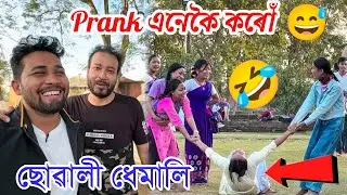 Moi Anakoi Real Prank Koru // Good News For Sivasagar