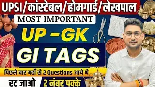 🔥5 Min Show Complete Uttar Pradesh GK | GI TAG। UP GK By Vikas Rana Sir #upgk #uppolice