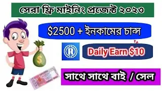 Remint Network free mining app 2023 ll $2500 + ইনকামের চ&zwj;ান্স ll Remint network future
