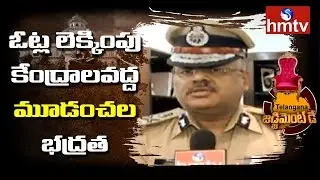 TS Election Nodal Officer Jitender Face To Face Over Security Arrangements For Counting | hmtv