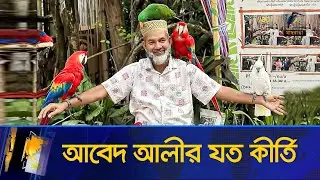 গাড়ি চালক কিভাবে আঙ্গুল ফুলে কলাগাছ? | Syed Abed Ali | Driver | PSC Question Leak | Maasranga News