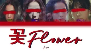 JISOO 'FLOWER' -  Your Girl Group (4 Members Ver)