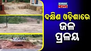Heavy Rain Batters South Odisha | Roads Flooded, Tourists Stranded In Gajapati