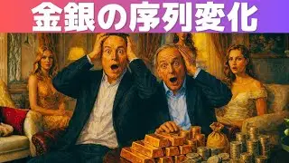 金より先に銀が動いた理由｜2025年に起きた“静かな異変”を誰も語らない