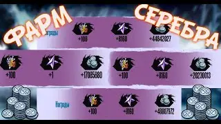 МУТАНТЫ ГЕНЕТИЧЕСКИЕ ВОЙНЫ: СТОЛЬКО СЕРЕБРА ВЫ ЕЩЕ НЕ ВИДЕЛИ!!! ФАРМИМ СЕРЕБРО ДЛЯ ПРОКАЧКИ ЭВО!!!