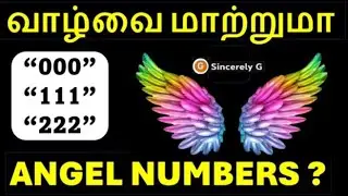 வாழ்வை மாற்றுமா ANGEL NUMBERS ? | Will ANGEL NUMBERS Change your life? | Tamil