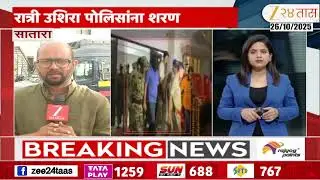 Satara Gopal Badane Surrender Update | सातारा प्रकरणातील  मुख्य आरोप गोपाळ बदनेला कोर्टात हजर करणार