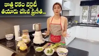 Actress Pranitha Latest Cooking Video | Celebrities Cooking Video | Tollywood Latestlt