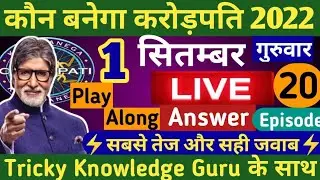 KBC 1 September Play Along LIVE Answer by Tricky Knowledge Guru|कौन बनेगा करोड़पति LIVE Answer|Epi20