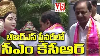 BRS ప్లీన&zwnj;రీలో CM KCR At Telangana Bhavan For BRS Plenary Meeting | V5 News