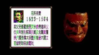 Nobunaga no Yabou 4 - Bushou Fuuun Roku   - S3 86C617 Sonic Vibes PCI [S3 FM]