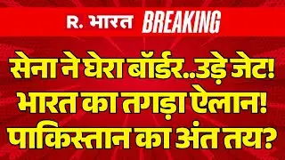 India Big Attack on Pakistan LIVE Updates: दहल उठा PAK, बगावत शुरू | Operation Sindoor | Indian Army