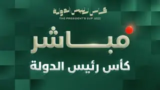 كأس رئيس الدولة - بني ياس والجزيرة