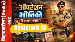 Bihar Daroga , Radio Operation #biharsi #bihardaroga #shorts #viral 
