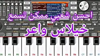 سيت شعبي نايضة set chaabi nayda mhplus