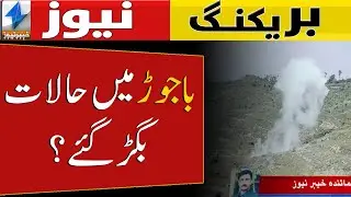 Did the situation in Bajaur worsen? | Breaking News | Khyber News