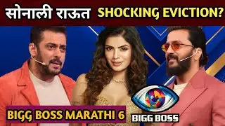 Sonali Raut Shocking Eviction? | Bigg Boss Marathi 6 Bhaucha Dhakka | Ritesh Deshmukh