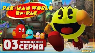 В космос ➤ PAC-MAN WORLD Re-PAC 🅕 Прохождение #3 | На Русском | PC