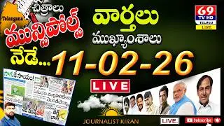 Morning News With Kiran | 11-02-26 Telugu News Papers | Top Headlines | Today News Analysis | 69Tv