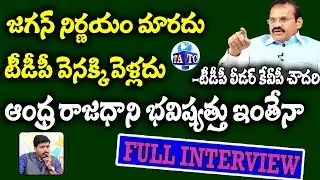TDP Leader KVP Chowdary Exclusive Interview | AP 3 Capitals | Chandrababu | YS Jagan | Andhra TV