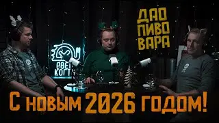 Поздравление с новым годом от Рвём Когти