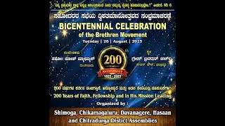 Brethren Bicentennial Celebration