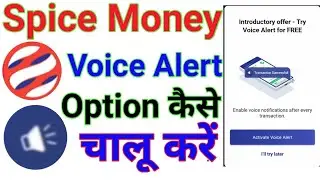 Spice Money voice alert option kaise chalu kare.