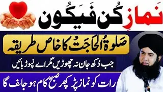 Namaz Kun Faya Kun |Salatul Hajat Ka KhasAmal |Namaz Hajat KaAmal |Dr HamedShaafi |islamic 