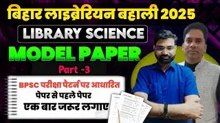 Bihar Librarian 2025 | Library Science MCQ Important Questions | By Future Librarian App