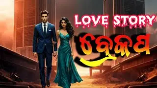 Breakup Heart Teaching | Motivational Video in Odia | Motivation Speech | Suprabhat2.0