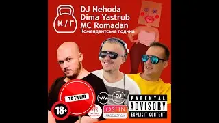 DJ Nehoda Dima Yastrub MC Romadan - Комендантська Година