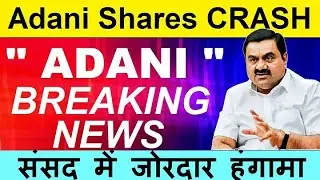 Adani Shares CRASH ( संसद में जोरदार हंगामा ) Adani Enterprises share🔴 Hindenburg🔴 Gautam Adani SMTC