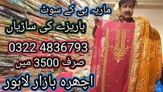 Party Wear Fancy Dresses || Party Wear Fancy Saree || Cheapest Price || Ichra Bazaar Lahore