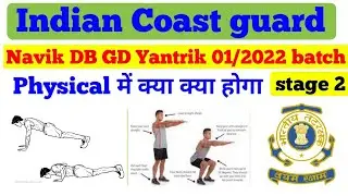 Indian Coast Guard Physical Fitness Test 2021 || Indian coast guard physical me kya hoga